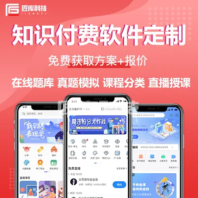 教育app开发机构线上培训软件知识付费小程序系统搭建直播源码