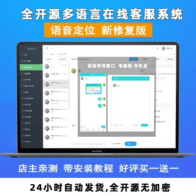 在线客服系统外贸多语言翻译网页聊天源码多商户客服坐席即时沟通
