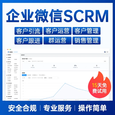 HCSCRM企业微信客户员工管理系统营销引流拓客私域流量源码贴牌