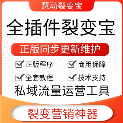 慧动裂变宝全插件坑位营销裂变获客企业微信SCRM用户管理涨粉裂变