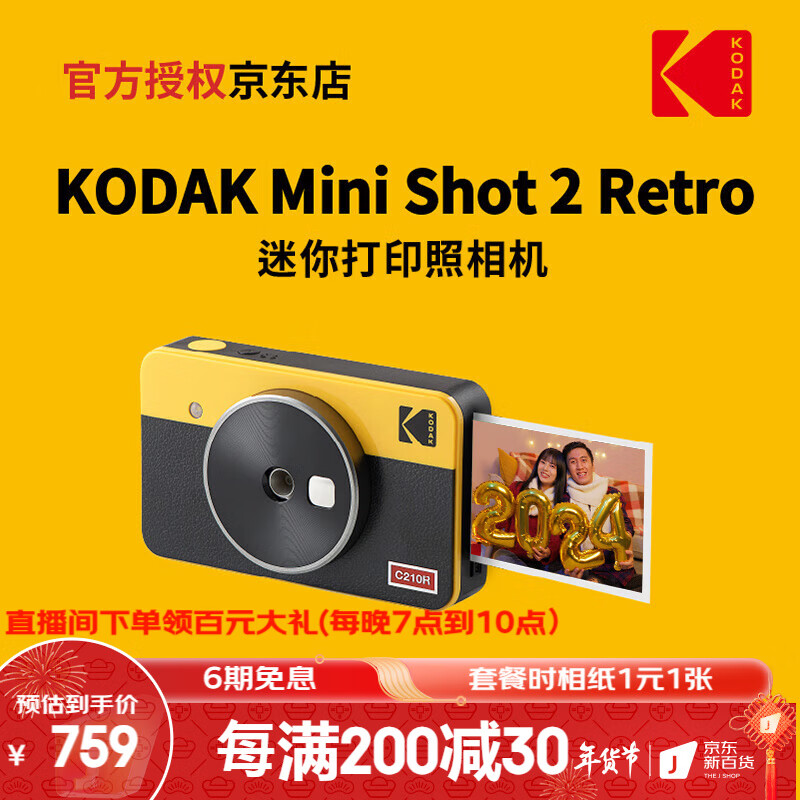 柯达KODAK柯达Mini Shot 2 Retro(8张相纸)4PASS拍立得照片打印机二合一 黄色官标_相机+8张相纸