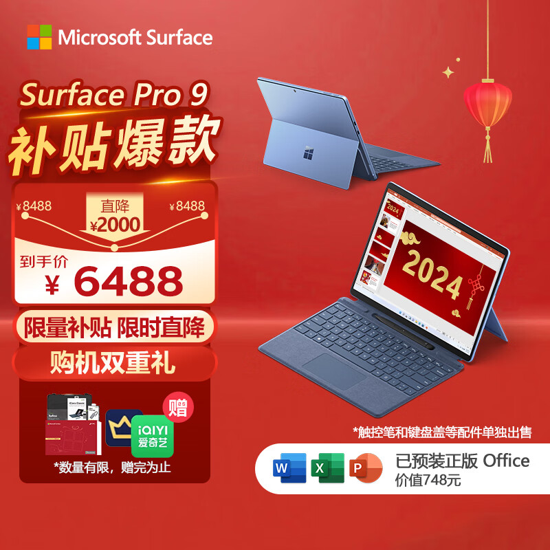 微软Surface Pro 9 二合一平板电脑 i5/8G/256G宝石蓝 13英寸高刷 年货节轻薄 学生平板办公笔记本电脑