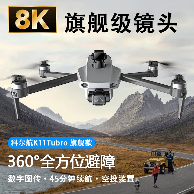 科尔航[20公里续航]专业8K高清航拍无人机成人版10公里数字图传遥控飞机 旗舰款-10公里数字图传-8K-灰 双电套餐【续航90分钟+随心换】