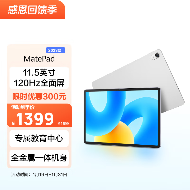 HUAWEI MatePad 2023款标准版华为平板电脑11.5英寸120Hz护眼全面屏学生学习娱乐平板8+128GB 冰霜银	
