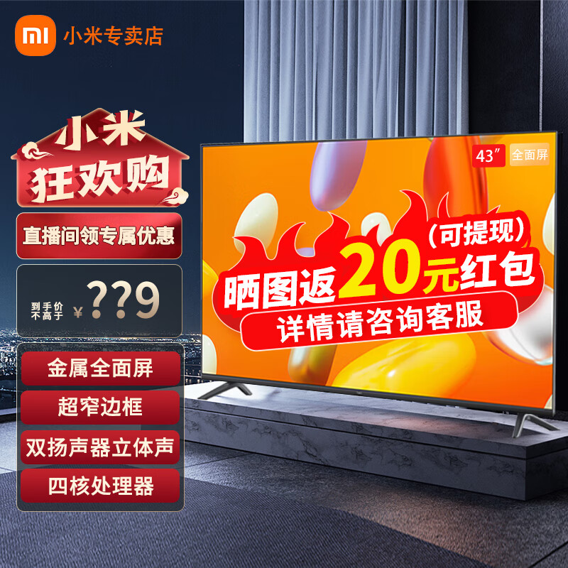小米电视Redmi A32/43/50/55/65/70/75英寸 AI智能语音金属全面屏 4K超高清 1.5+8G平板液晶电视机 【43英寸】Redmi A43 2024款