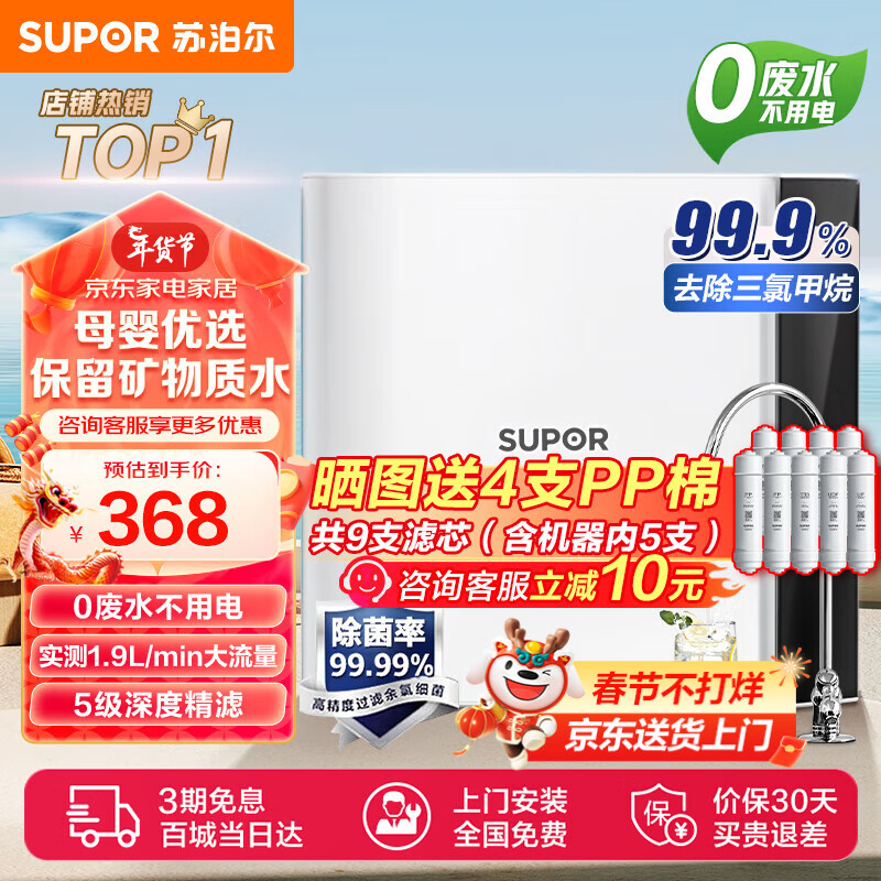 苏泊尔（SUPOR）净水器家用超滤机滤水器自来水厨下式净化器DU2U3厨房饮水水龙头台式台上台下过滤器净水机