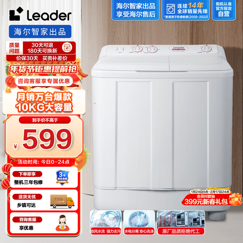 Leader海尔智家出品 半自动双缸洗衣机10公斤大容量旋风水流强力去污以旧换新 操作简便 TPB100-1188BS