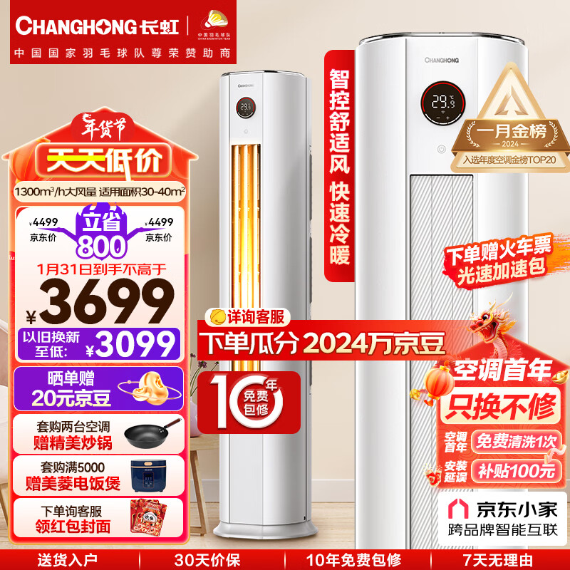 长虹（CHANGHONG）大3匹熊猫懒二代新能效 空调柜机 变频冷暖 空调立式 精准控温 KFR-72LW/ZDTTW2+R3以旧换新