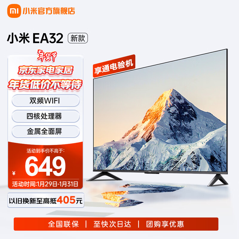 小米电视EA32 32英寸 金属全面屏 双频WiFi 四核处理器 高清720p 智能平板教育电视机 32英寸