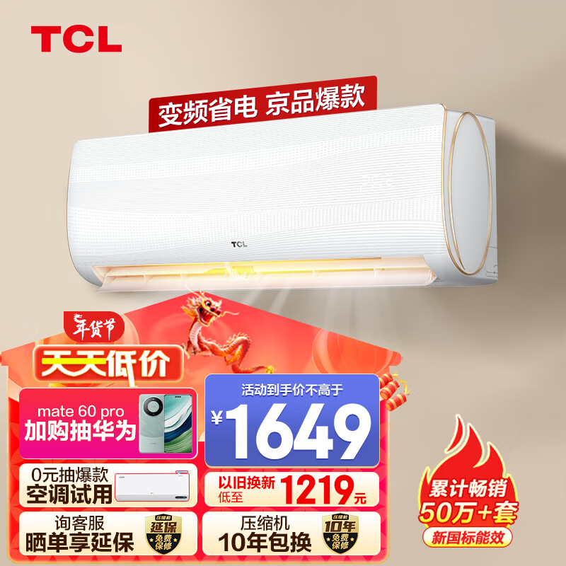 TCL 空调 大1匹 新三级能效 变频冷暖 第六感 壁挂式卧室空调挂机KFRd-26GW/D-XQ11Bp(B3)以旧换新