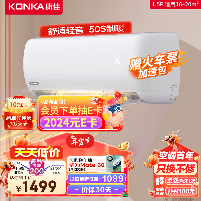 康佳（KONKA）1.5匹 新能效 快速冷暖 舒适节能  第四代自清洁 变频壁挂式空调挂机 以旧换新 KFR-35GW/HV3