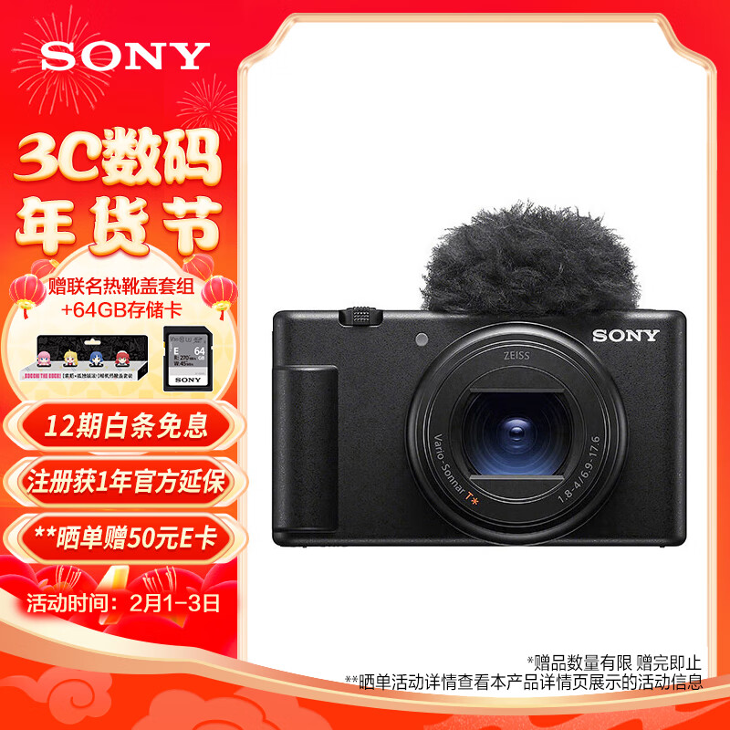 索尼（SONY）ZV-1 II 二代数码相机 Vlog相机/4K视频/超广角/大光圈 黑色(ZV-1M2/ZV1M2/ZV1 II/ZV1二代)