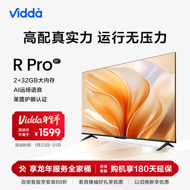 Vidda R55 Pro 海信 55英寸 2+32G 4K超高清 超薄全面屏 智能游戏液晶巨幕电视智慧屏以旧换新55V1K-R