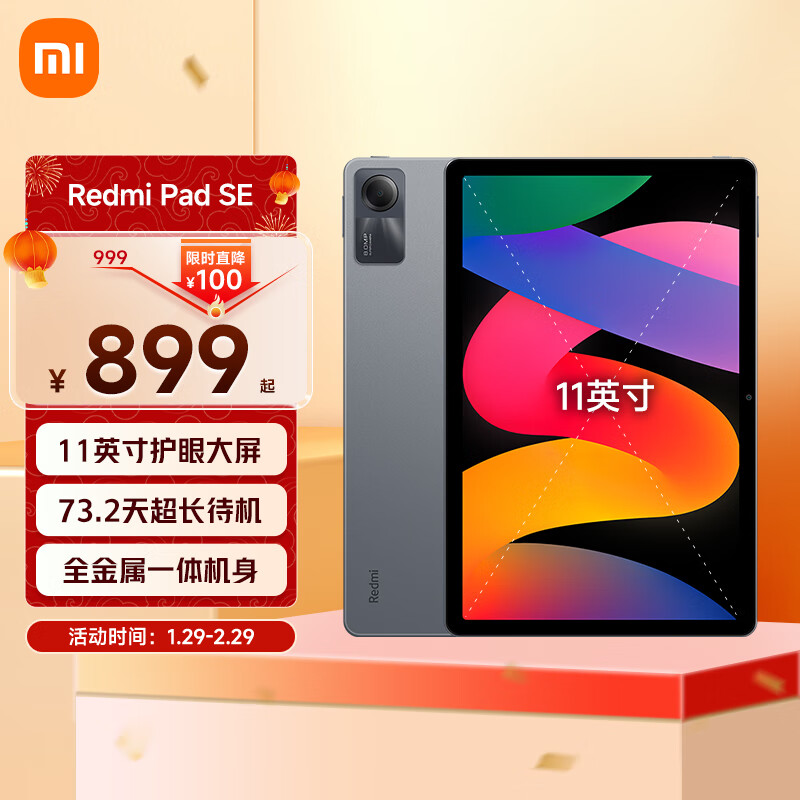 小米Redmi Pad SE红米平板 11英寸 90Hz高刷高清屏 6+128GB 娱乐影音办公学习平板电脑 深灰色小米平板