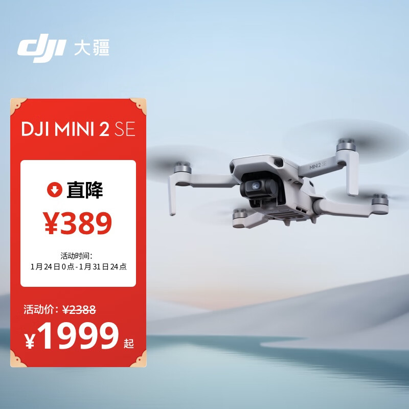 大疆 DJI Mini 2 SE 入门迷你航拍机 高清专业小型便携遥控飞机 长续航智能拍摄航拍器 大疆无人机 