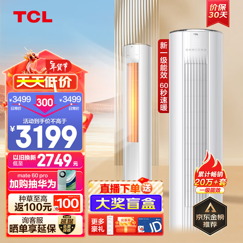 TCL空调 2匹 新一级能效 变频冷暖柜机 柜式空调 空调立式 客厅空调KFRd-51LW/D-JD11Bp(B1)以旧换新
