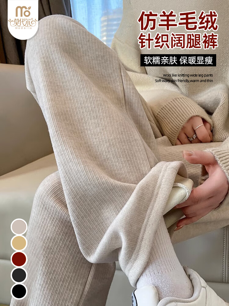 莫代尔仿羊绒阔腿裤女秋冬高腰垂感休闲加绒针织直筒裤