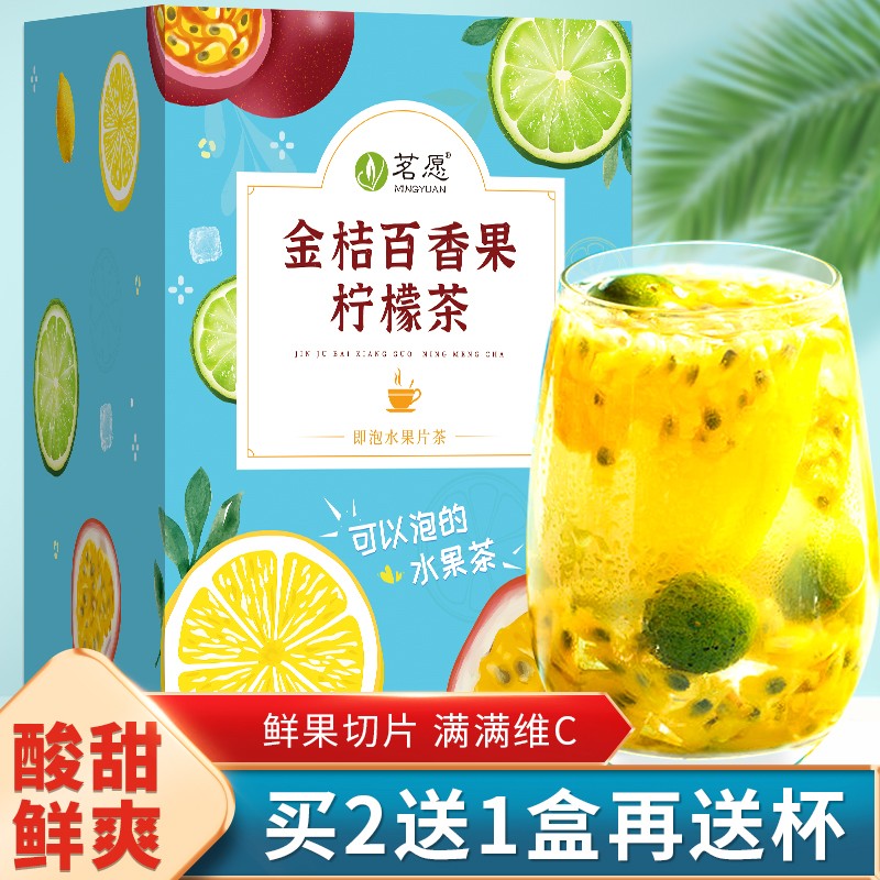 金桔百香果茶【买2件=发3盒+杯】柠檬片蜂蜜冻干花果茶水果茶包新鲜果干网红冷泡茶叶茗愿花茶礼盒装 【100克/盒】【买2盒更划算】
