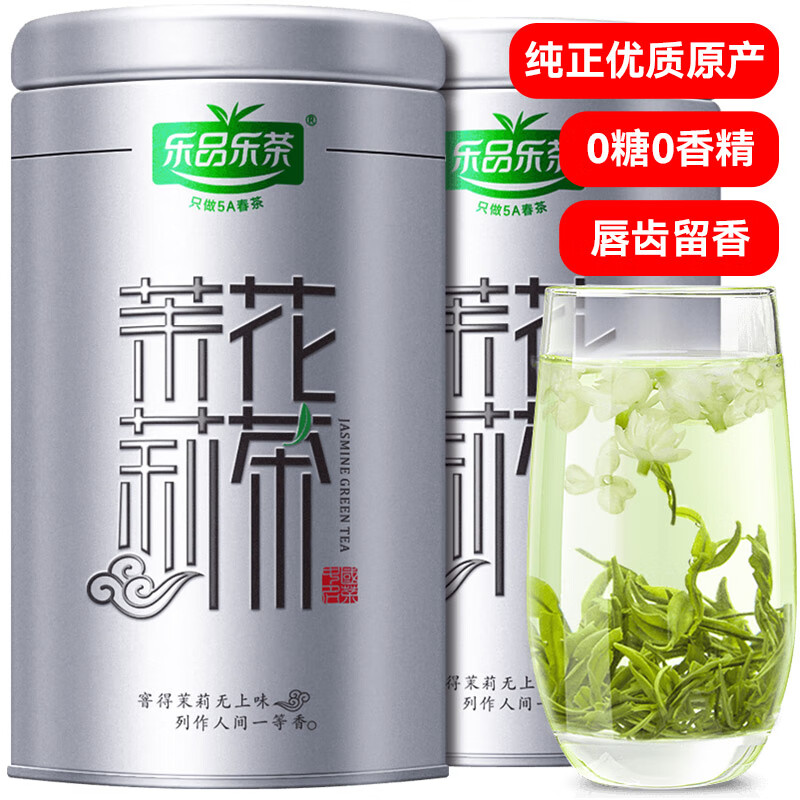 乐品乐茶茶叶茉莉浓香型飘雪花草茶广西花茶特级2023新茶礼盒装自己喝250g