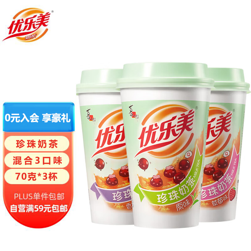 优乐美珍珠奶茶杯装70g*3杯 原味香芋草莓混合口味下午茶速溶冲调饮料