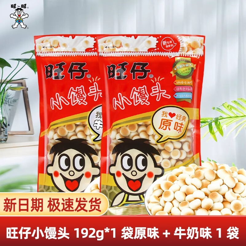旺旺旺仔小馒头192g袋装混合味原味儿童休闲零食小吃 原味192g*1袋+牛奶味192g*1袋