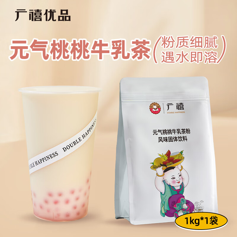 广禧优品元气桃桃牛乳茶1kg 燕麦轻乳茶速溶袋装冲泡饮品奶茶专用