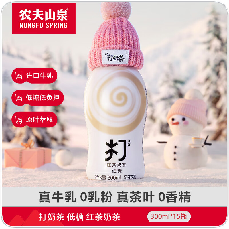 农夫山泉 打奶茶 红茶奶茶(低糖)300ml*15瓶 整箱