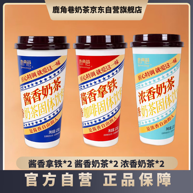 lujiaoxiang鹿角巷酱香浓香拿铁咖啡白酒风味系列奶茶A组合125g*6杯