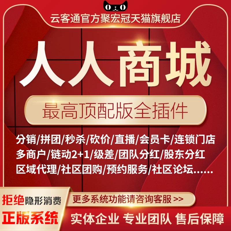 人人商城V8全插件顶配版，2025年新春福利秒杀价限时200元！！