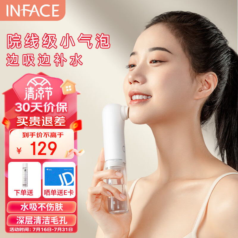 inFace小气泡清洁仪吸黑头清理神器黑头吸出器仪器美容仪毛孔清洁器去黑头粉刺生日七夕礼物送老婆送女友