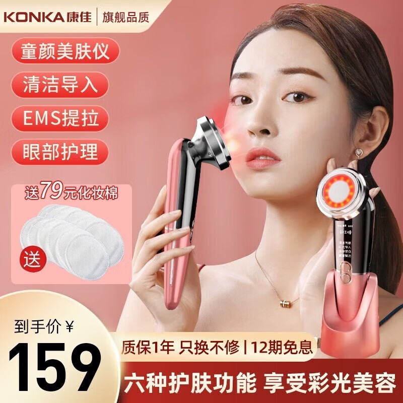 康佳（KONKA）美容仪面部家用眼脸部导入导出仪按摩提拉紧致黑头洗脸清理神器生日七夕情人节礼物实用送女友妈妈 多种功能一体【粉】