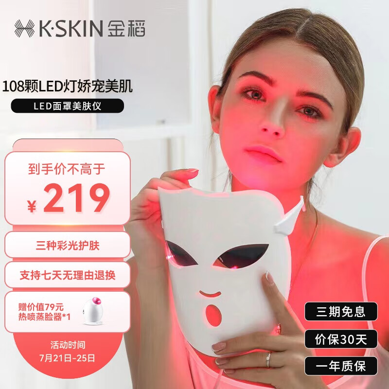 金稻 光子嫩肤仪面罩美容仪大排灯 三重光谱108颗LED灯 KD036A