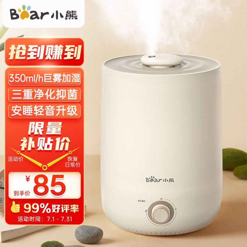 小熊（Bear）加湿器 卧室婴儿用办公桌面大容量 家用迷你低噪大雾量空气加湿净化 银离子上加水JSQ-C45U1 4.5L