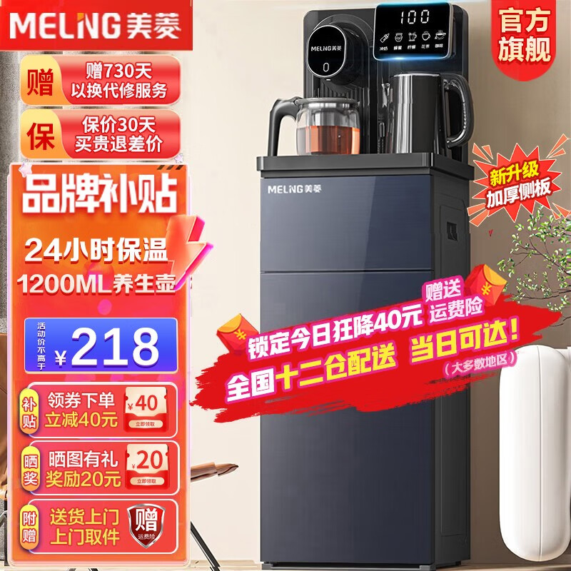 美菱（MeiLing）茶吧机 家用立式温热型饮水机多功能智能遥控茶吧机 强力推荐【升级24H保温】温热款