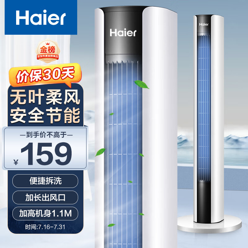 海尔（Haier）塔扇家用电风扇轻音节能无叶风扇大风量电扇远柔风易拆洗落地扇摇头立式风扇 FZJ1102A