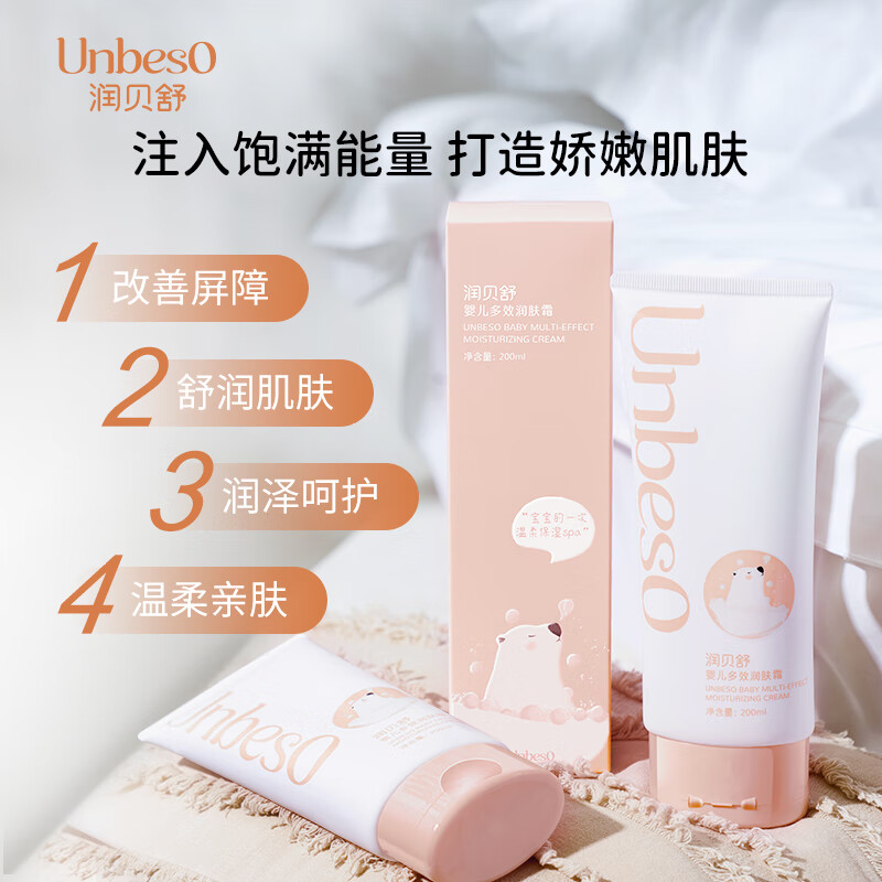 润贝舒婴儿多效润肤霜儿童宝宝面霜润肤霜身体乳修护滋润干燥肌肤200ml