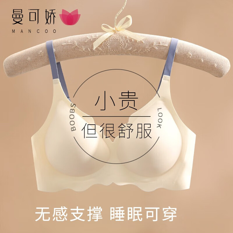 曼可娇舒适无痕运动内衣女薄款无钢圈夏小胸聚拢防下垂收副乳文胸罩套装 奶油 M(建议34/75ABC)